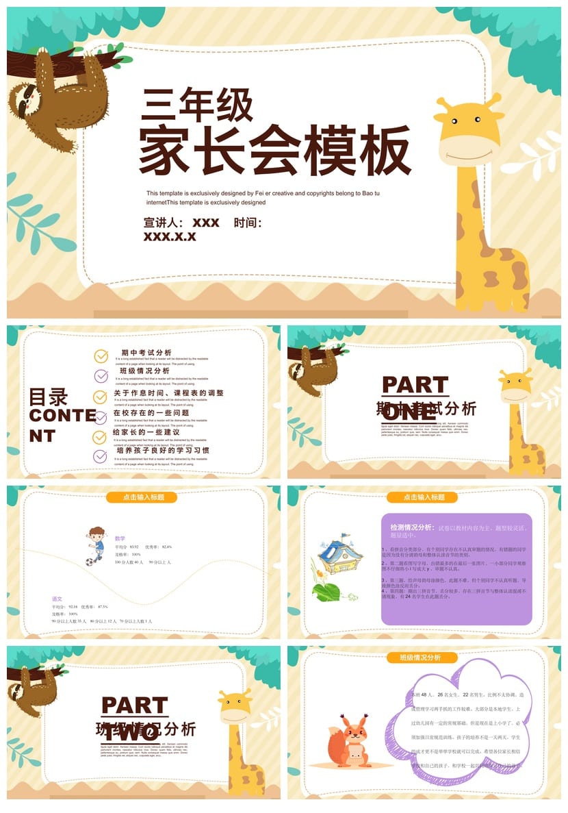 三年级家长会PPT模板 优质pptx素材 班主任课件 通用主题班会 - 第1页预览