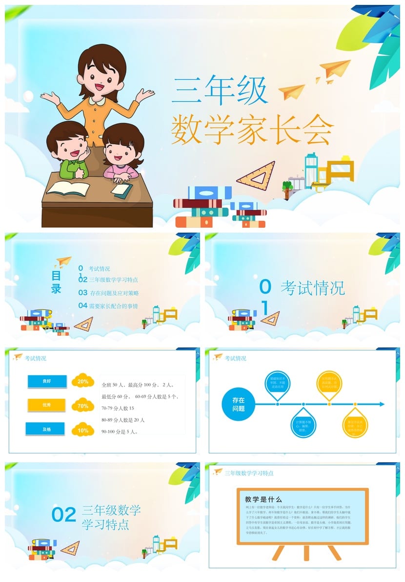 三年级家长会PPT模板 数学家长会课件 三年级数学老师发言稿 - 第1页预览
