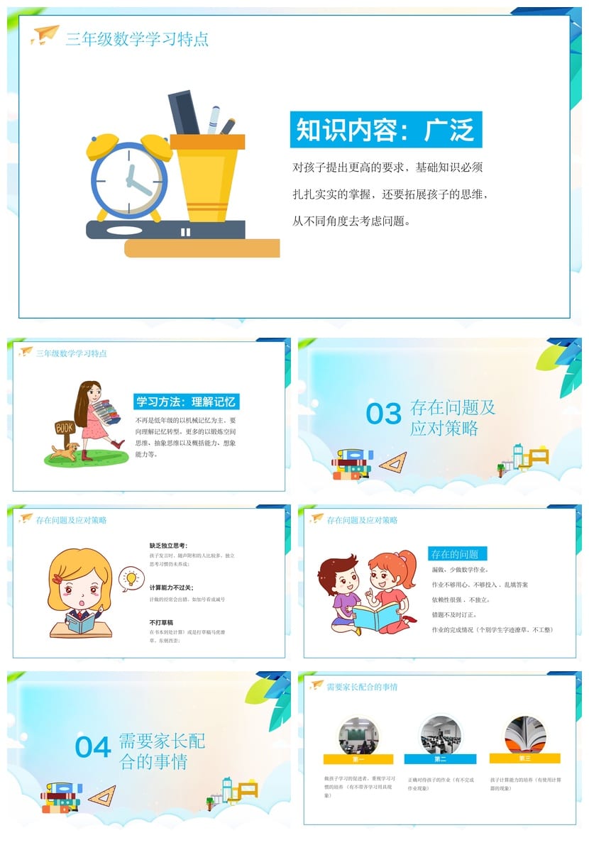 三年级家长会PPT模板 数学家长会课件 三年级数学老师发言稿 - 第2页预览