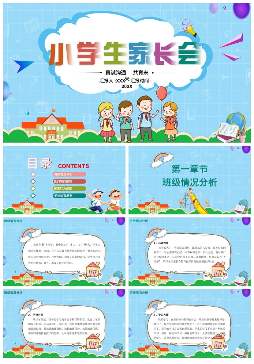 家长会PPT模板三年级pptx素材 班主任课件设计家校沟通共育未来 - 第1页预览