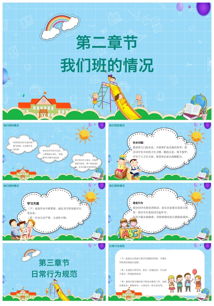 家长会PPT模板三年级pptx素材 班主任课件设计家校沟通共育未来 - 第2页预览