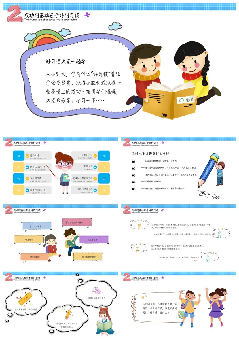 家长会PPT模板三年级课件 班主任课堂收心ppt素材 - 第2页预览