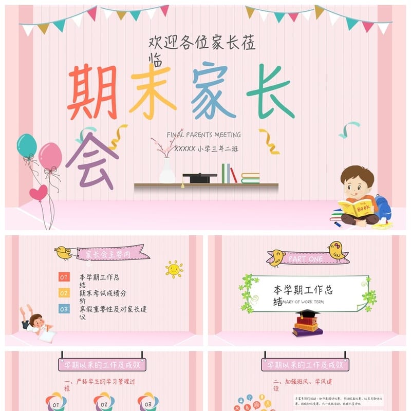 三年级家长会PPT模板 期末家长会课件素材pptx模板设计 - 小学PPT 模板