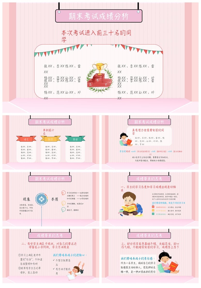 三年级家长会PPT模板 期末家长会课件素材pptx模板设计 - 第2页预览
