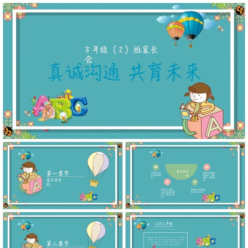 三年级家长会PPT模板 小学三年级二班家长会课件模板 pptx素材 - 小学PPT 模板