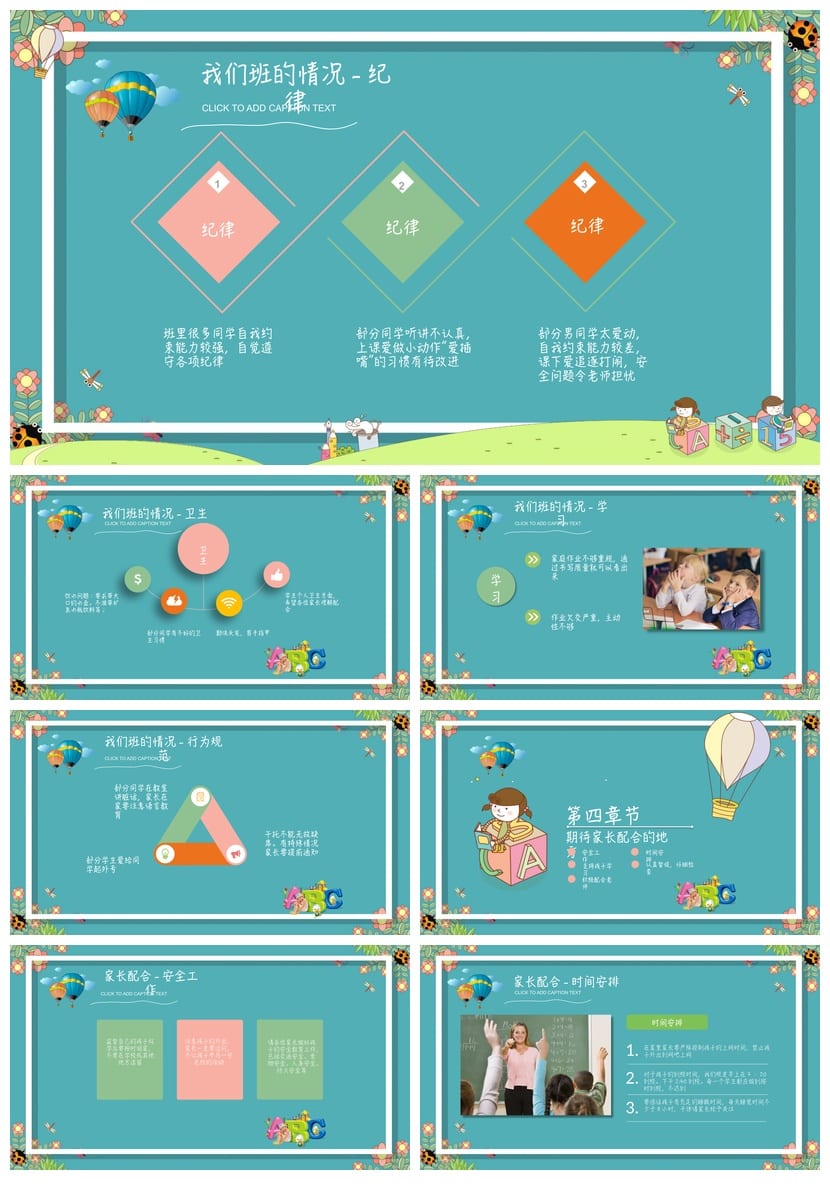 三年级家长会PPT模板 小学三年级二班家长会课件模板 pptx素材 - 第2页预览