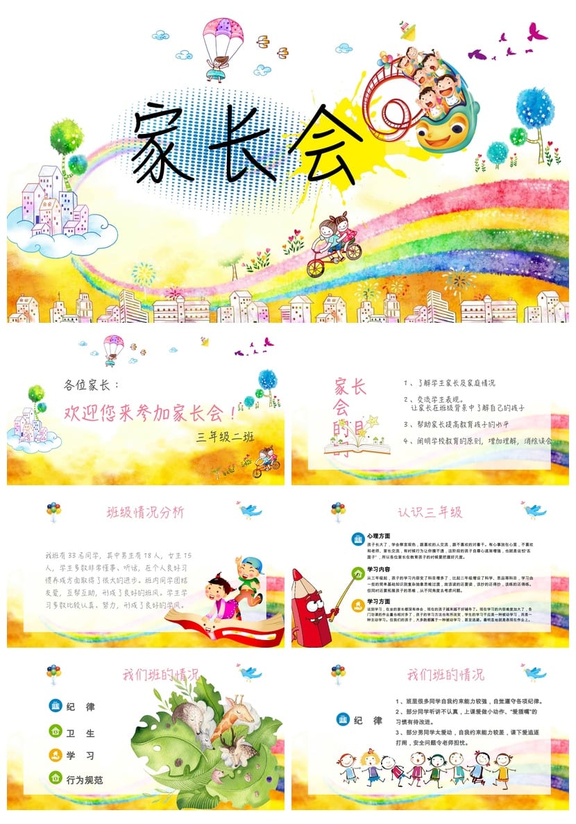 家长会PPT模板三年级课件素材 通用pptx模板班主任工作汇报 - 第1页预览