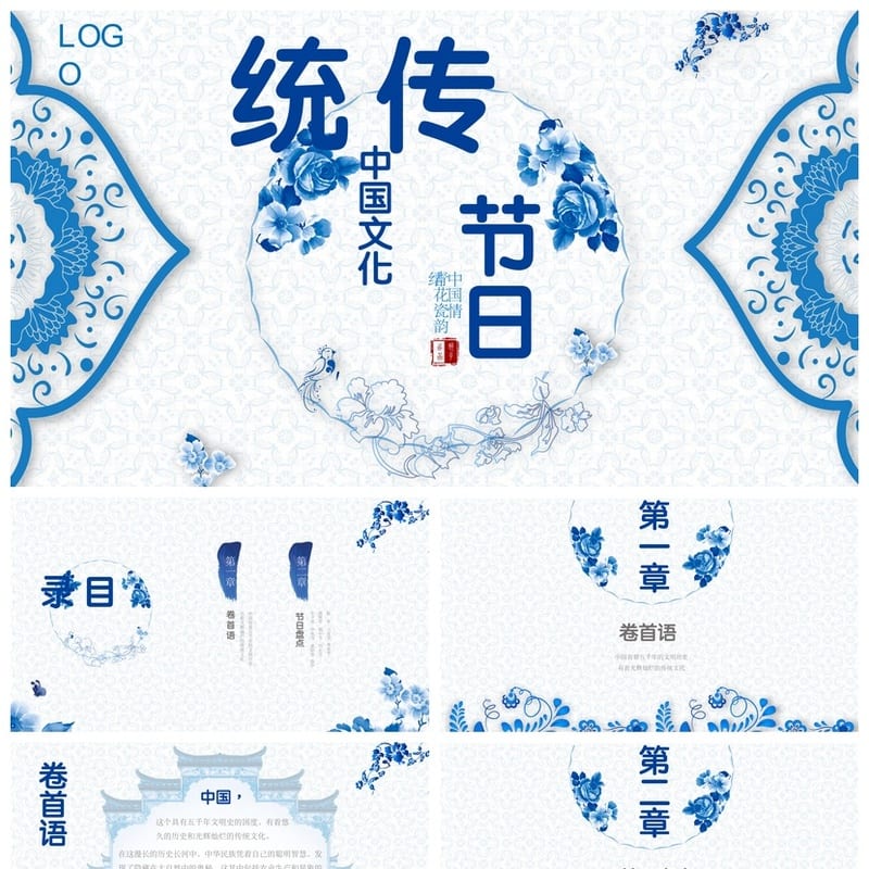 传统节日主题班会PPT课件 节日传统PPT模板 中华文化班会课件 - 小学PPT 模板