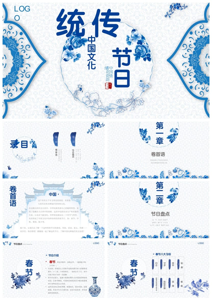 传统节日主题班会PPT课件 节日传统PPT模板 中华文化班会课件 - 第1页预览