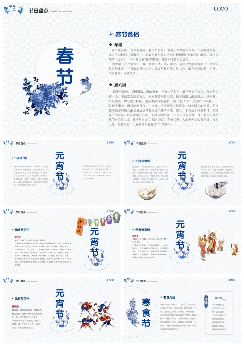 传统节日主题班会PPT课件 节日传统PPT模板 中华文化班会课件 - 第2页预览