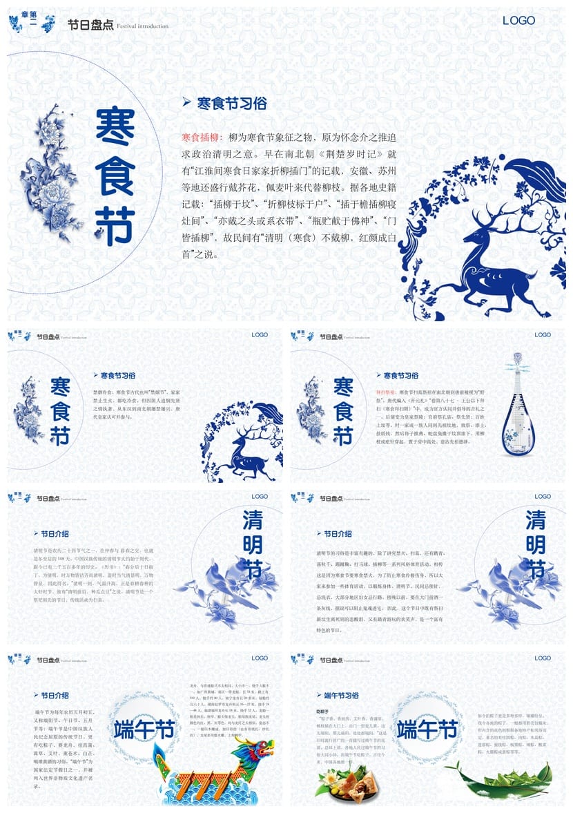 传统节日主题班会PPT课件 节日传统PPT模板 中华文化班会课件 - 第3页预览