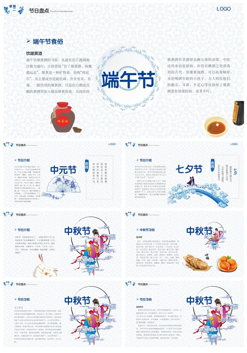 传统节日主题班会PPT课件 节日传统PPT模板 中华文化班会课件 - 第4页预览