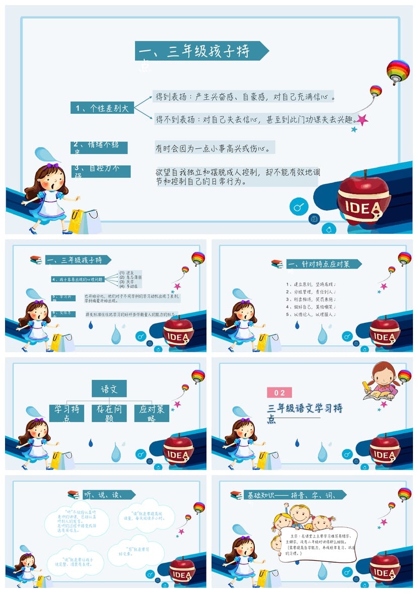 三年级家长会PPT模板 班主任汇报课件素材pptx模板 - 第2页预览