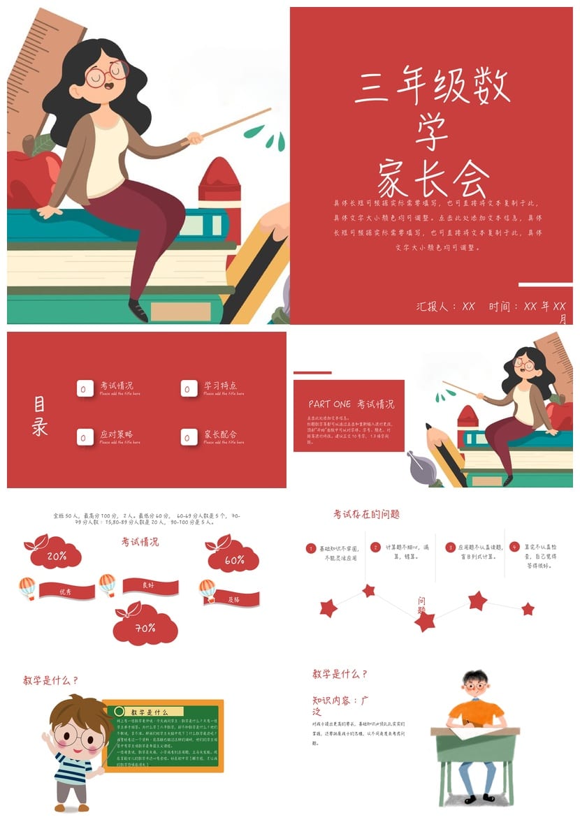 三年级数学家长会PPT模板 三年级ppt模板素材 班主任课件资源 - 第1页预览