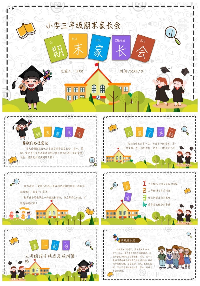家长会PPT模板三年级期末课件 老师汇报专用素材pptx - 第1页预览