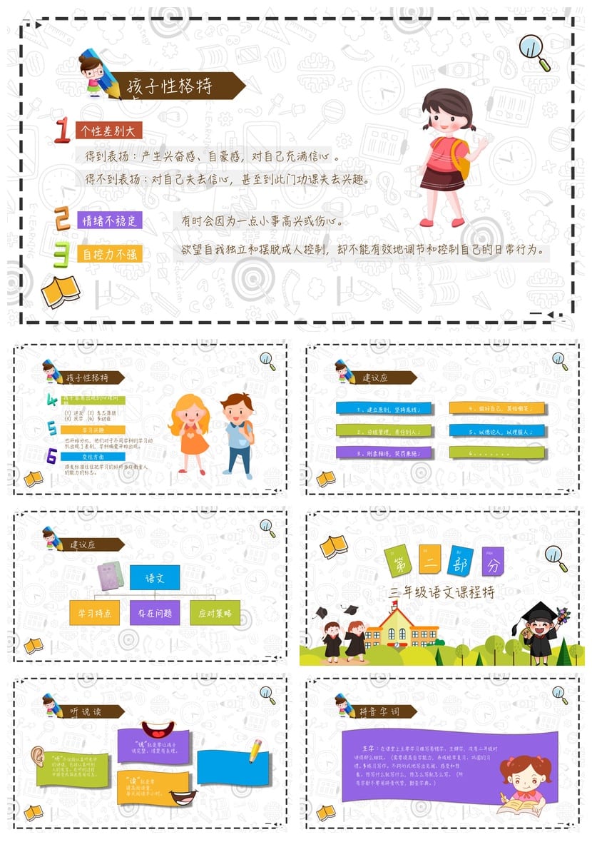 家长会PPT模板三年级期末课件 老师汇报专用素材pptx - 第2页预览