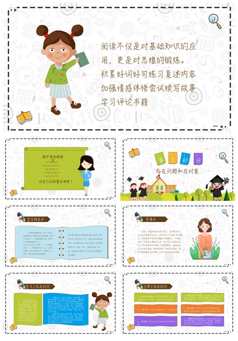 家长会PPT模板三年级期末课件 老师汇报专用素材pptx - 第3页预览