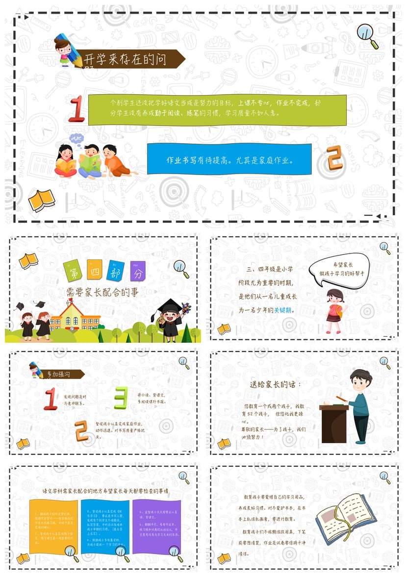 家长会PPT模板三年级期末课件 老师汇报专用素材pptx - 第4页预览