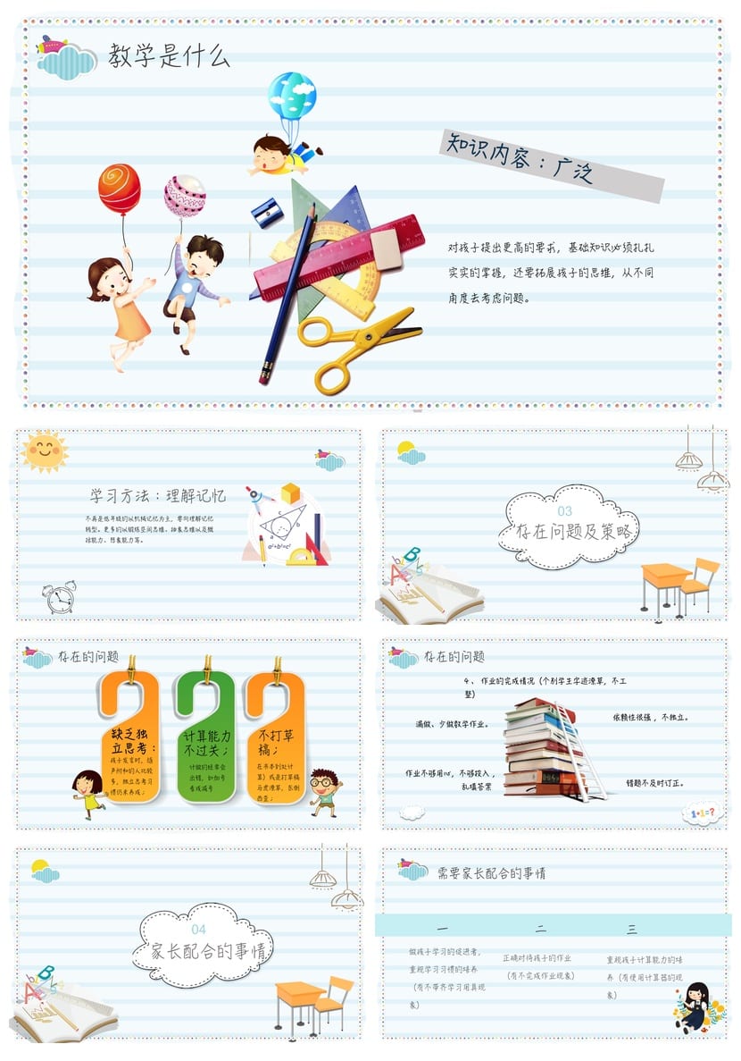 三年级家长会PPT模板 三年级数学家长会课件pptx素材模板 - 第2页预览