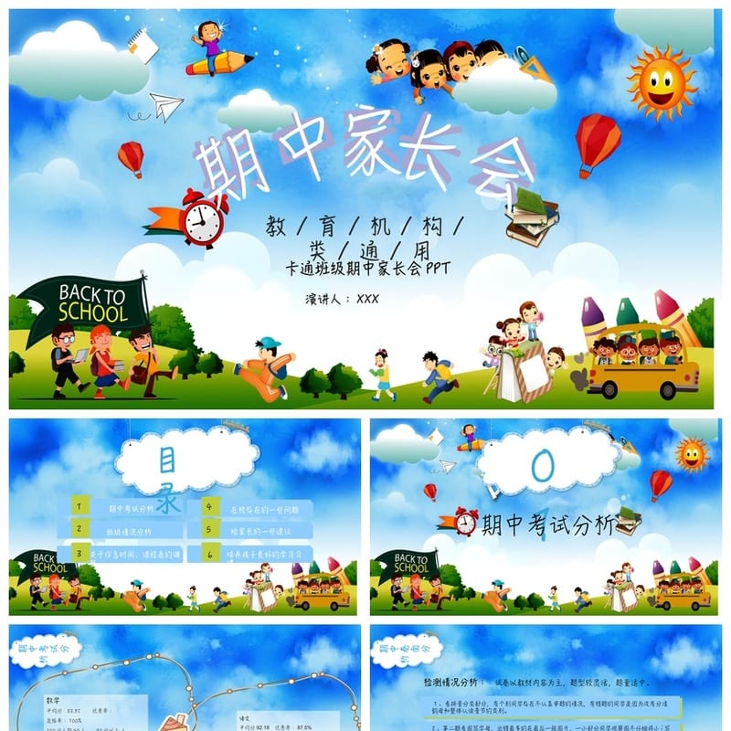 家长会PPT模板三年级 期中家长会通用课件pptx素材 - 小学PPT 模板