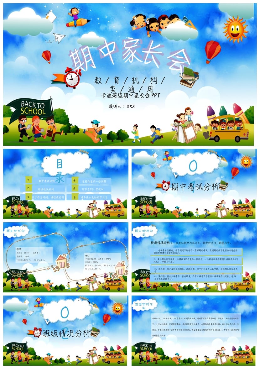 家长会PPT模板三年级 期中家长会通用课件pptx素材 - 第1页预览