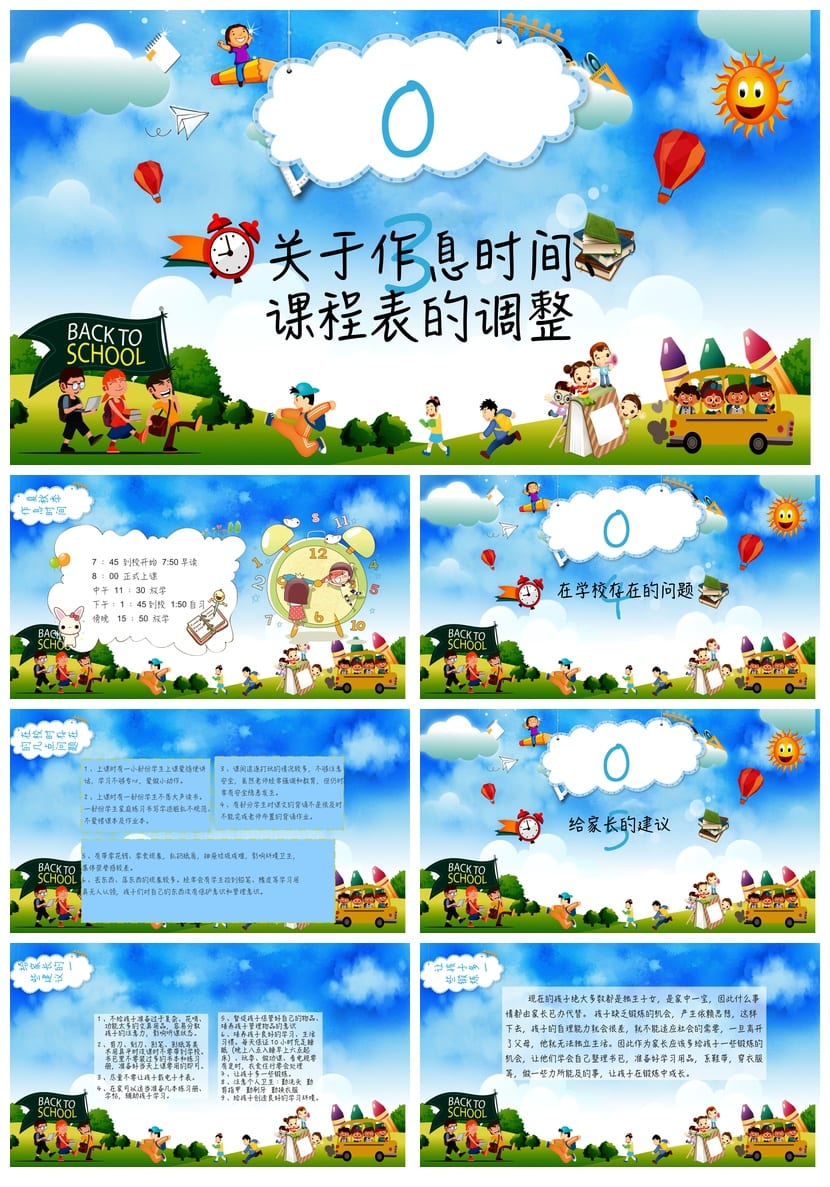 家长会PPT模板三年级 期中家长会通用课件pptx素材 - 第2页预览