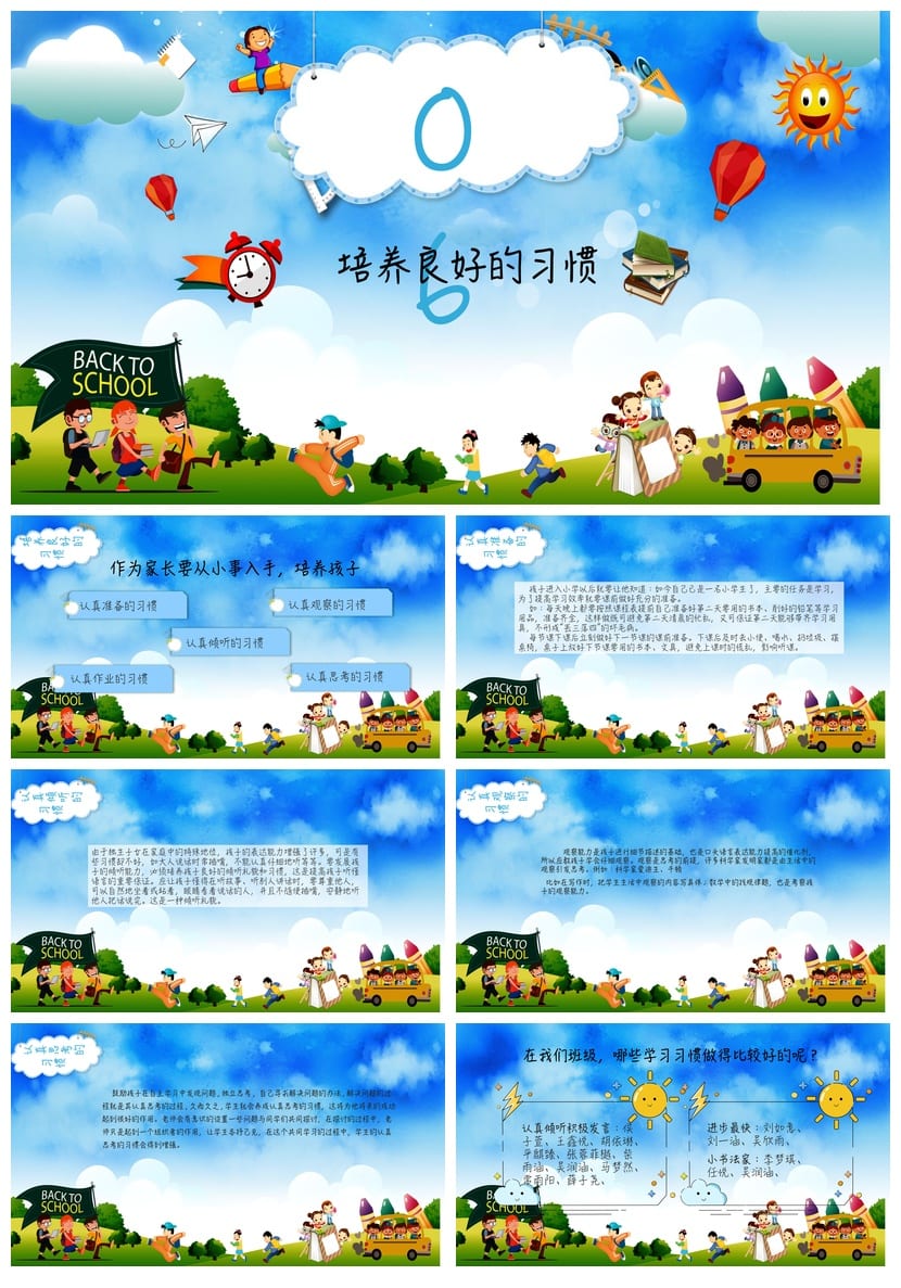 家长会PPT模板三年级 期中家长会通用课件pptx素材 - 第3页预览