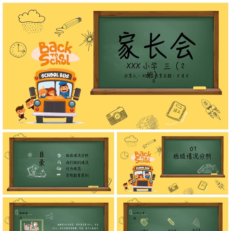 家长会PPT模板三年级 家长会课件ppt模板素材 - 小学PPT 模板