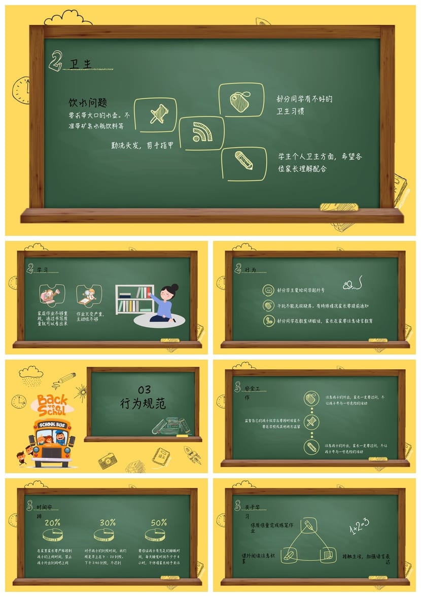 家长会PPT模板三年级 家长会课件ppt模板素材 - 第2页预览