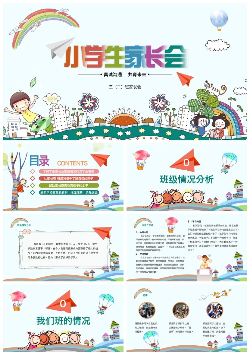 家长会PPT模板三年级pptx素材 班主任课件 共育未来沟通主题模板 - 第1页预览