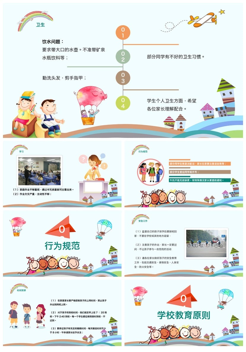 家长会PPT模板三年级pptx素材 班主任课件 共育未来沟通主题模板 - 第2页预览