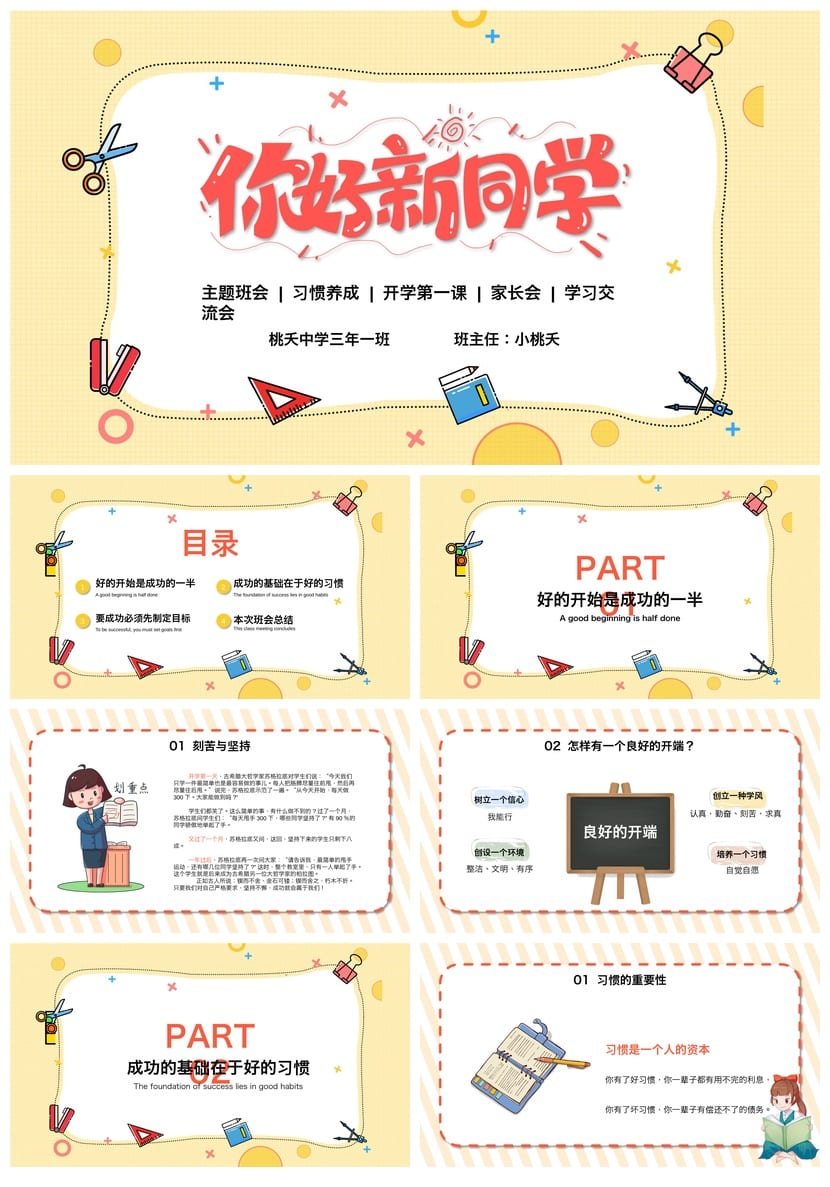 家长会PPT模板三年级主题班会课件 习惯养成与开学第一课ppt素材 - 第1页预览