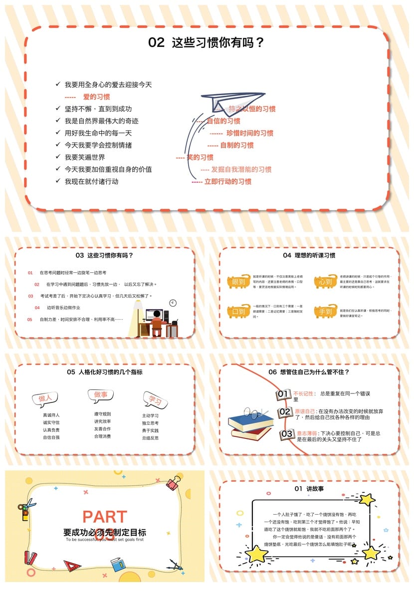 家长会PPT模板三年级主题班会课件 习惯养成与开学第一课ppt素材 - 第2页预览