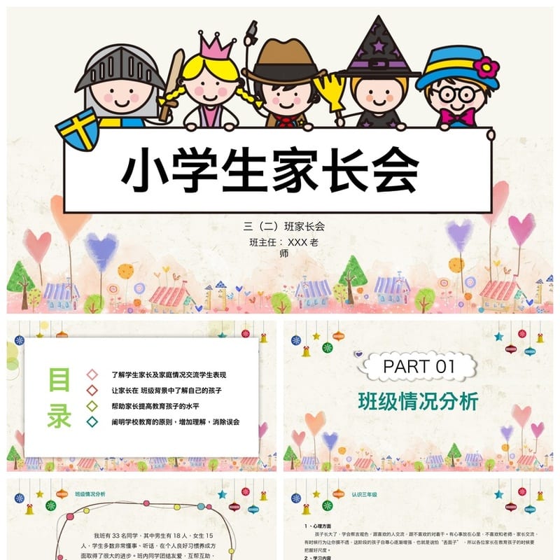 三年级家长会PPT模板 班主任发言课件pptx素材模板 - 小学PPT 模板