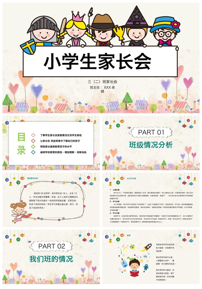 三年级家长会PPT模板 班主任发言课件pptx素材模板 - 第1页预览