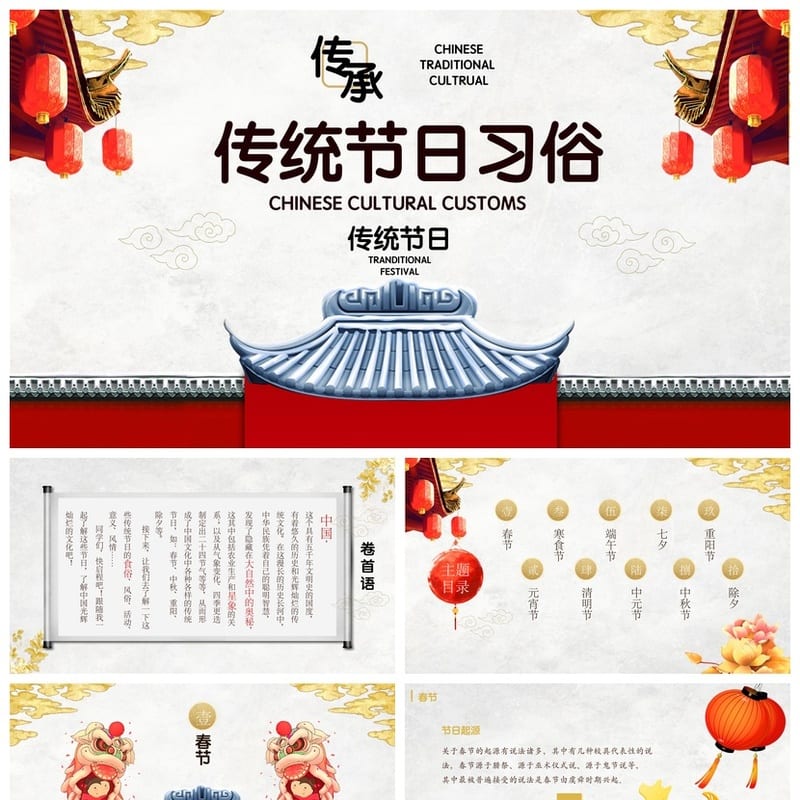 传统节日主题班会PPT课件 节日传统PPT模板 中华文化班会PPT素材 - 小学PPT 模板