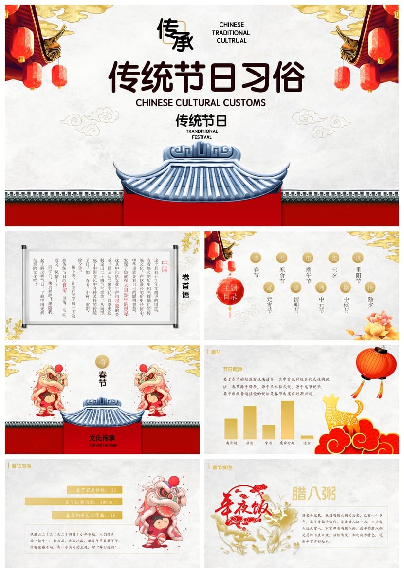 传统节日主题班会PPT课件 节日传统PPT模板 中华文化班会PPT素材 - 第1页预览