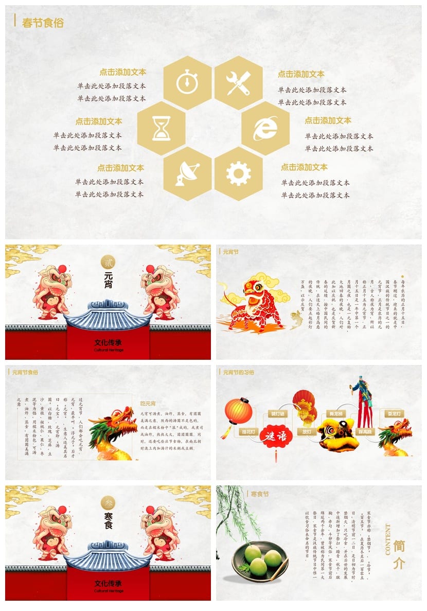 传统节日主题班会PPT课件 节日传统PPT模板 中华文化班会PPT素材 - 第2页预览