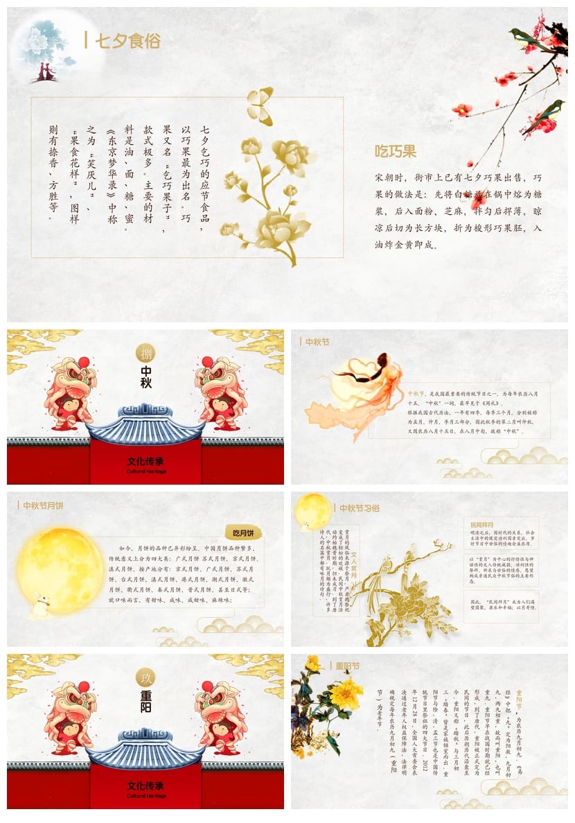 传统节日主题班会PPT课件 节日传统PPT模板 中华文化班会PPT素材 - 第5页预览