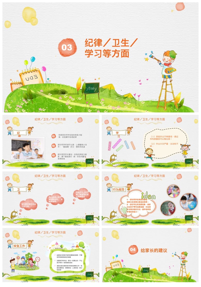 家长会PPT模板二年级 小学家长会课件pptx素材 - 第2页预览