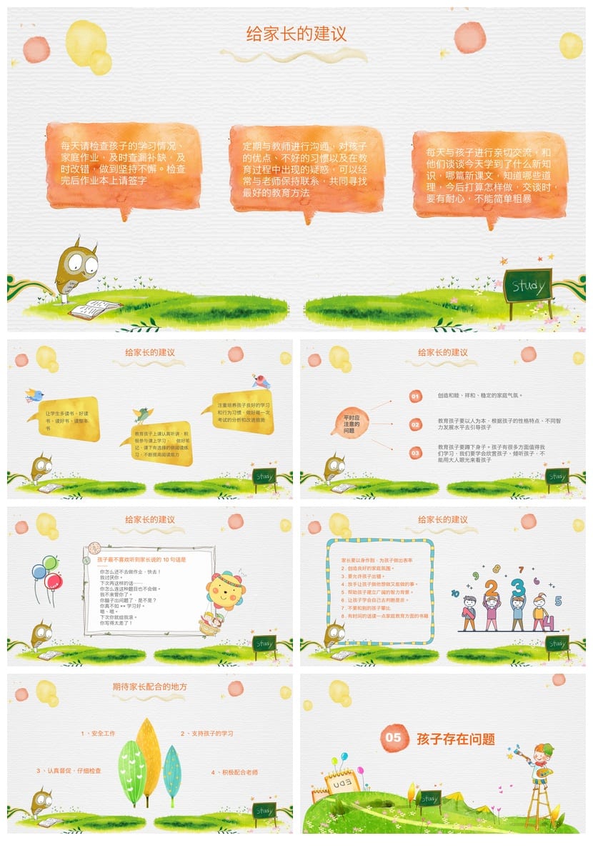 家长会PPT模板二年级 小学家长会课件pptx素材 - 第3页预览