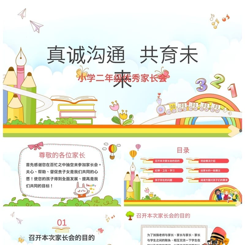 家长会PPT模板二年级课件 二年级家长会pptx素材模板 - 小学PPT 模板
