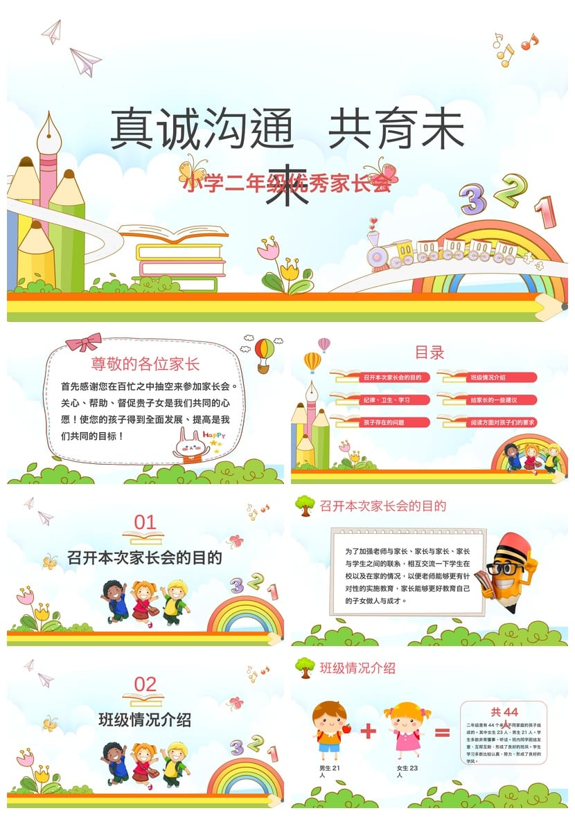 家长会PPT模板二年级课件 二年级家长会pptx素材模板 - 第1页预览