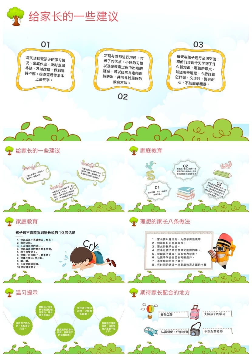 家长会PPT模板二年级课件 二年级家长会pptx素材模板 - 第3页预览