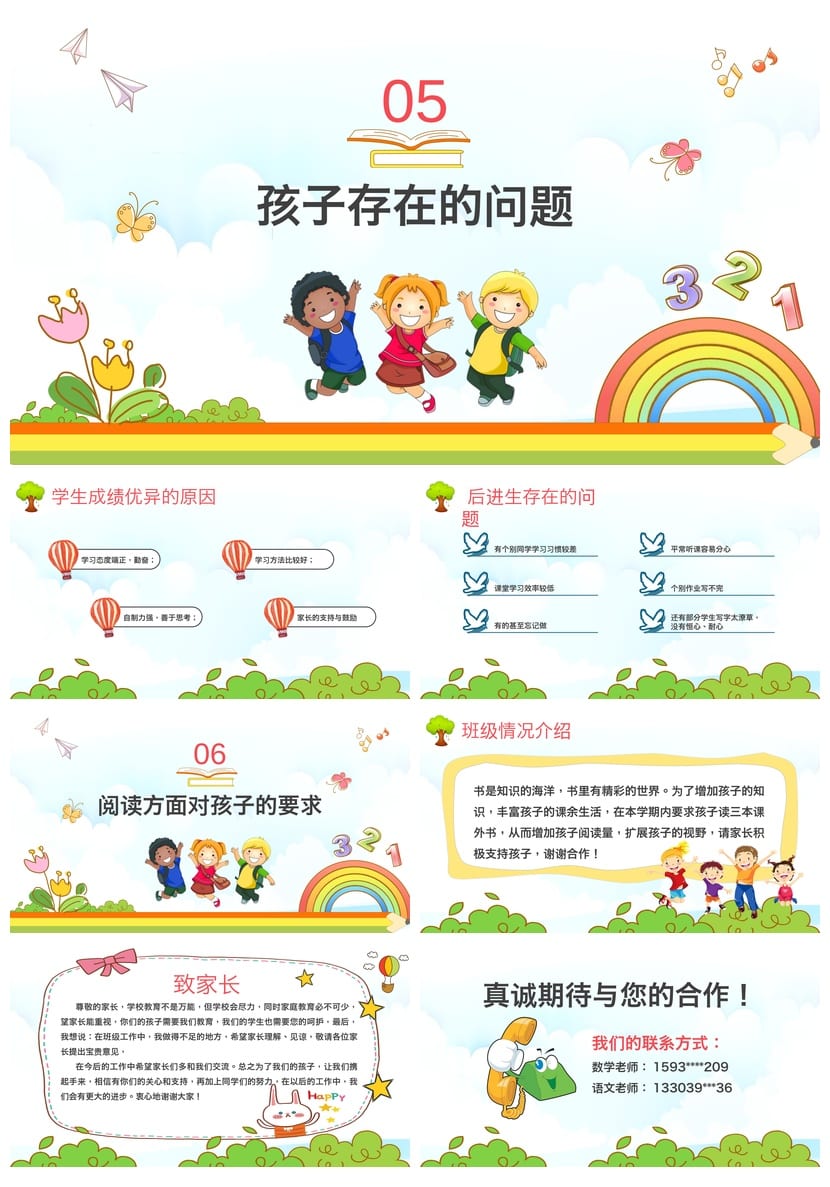 家长会PPT模板二年级课件 二年级家长会pptx素材模板 - 第4页预览