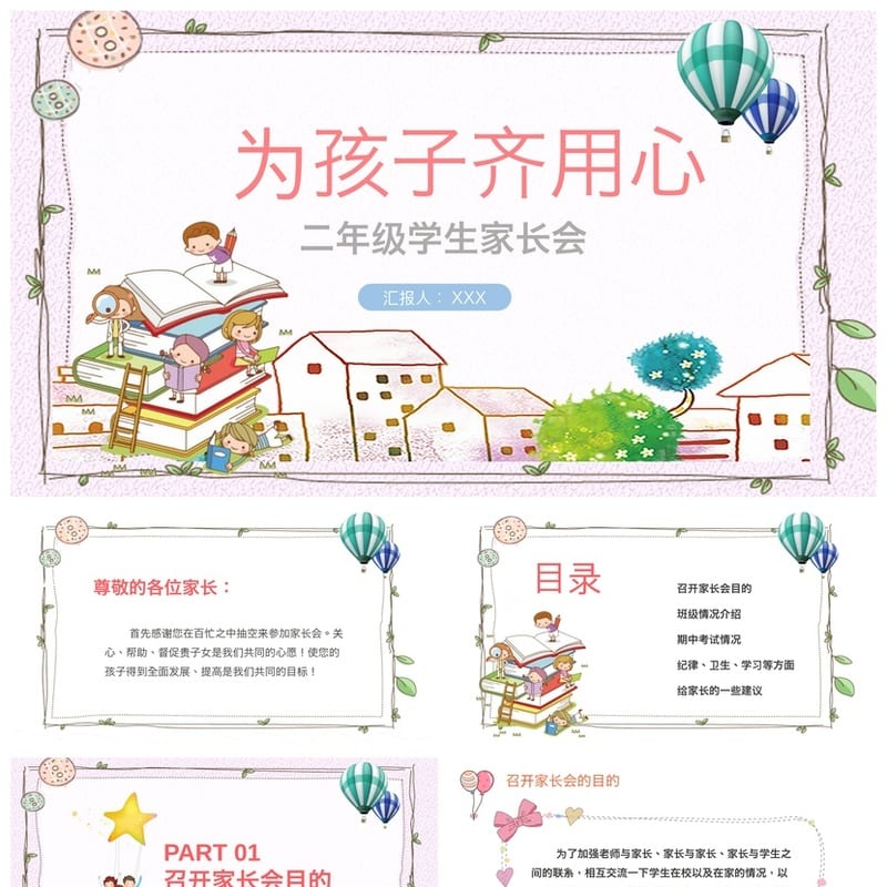 家长会PPT模板二年级 pptx文件素材 二年级家长会汇报课件模板 - 小学PPT 模板