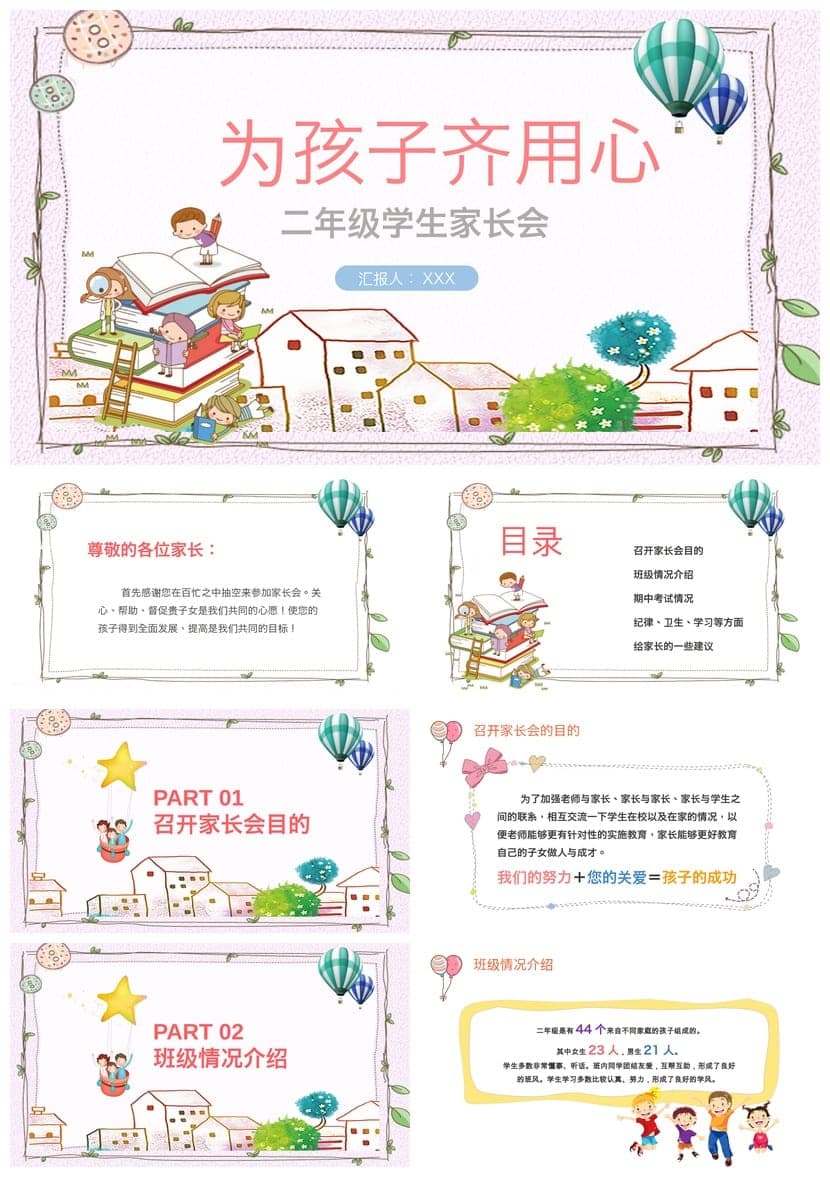 家长会PPT模板二年级 pptx文件素材 二年级家长会汇报课件模板 - 第1页预览