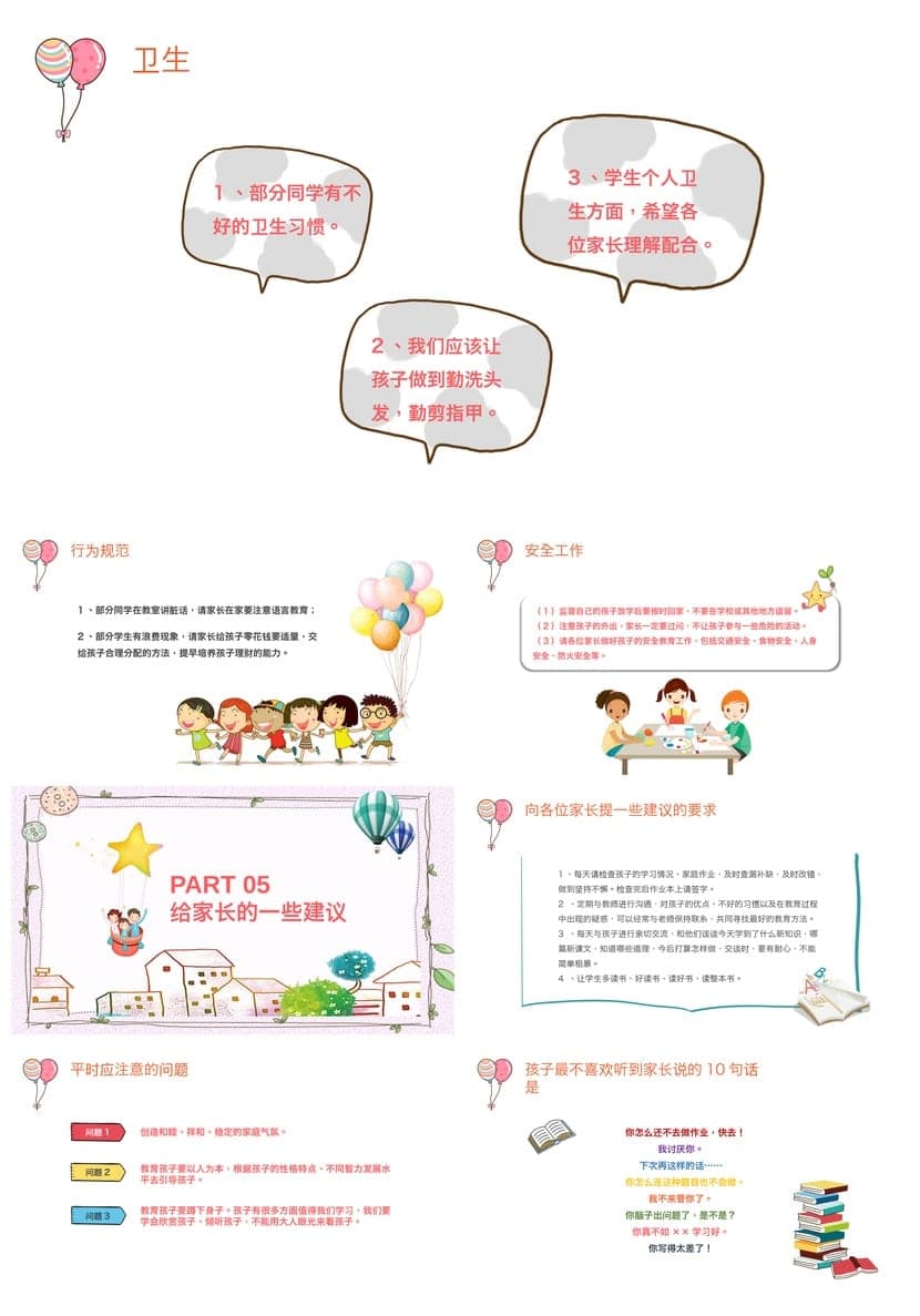 家长会PPT模板二年级 pptx文件素材 二年级家长会汇报课件模板 - 第3页预览