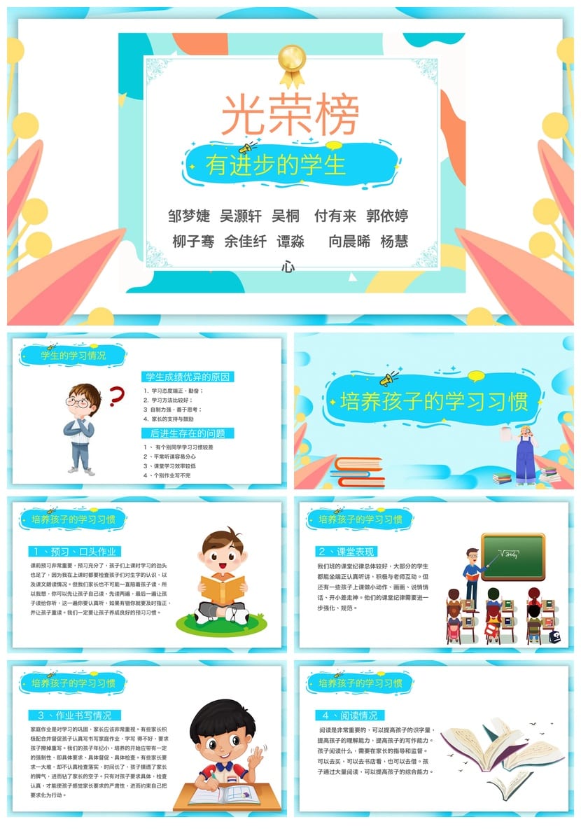 家长会PPT模板二年级pptx素材 尊重引导鼓励学生成长课件设计 - 第3页预览