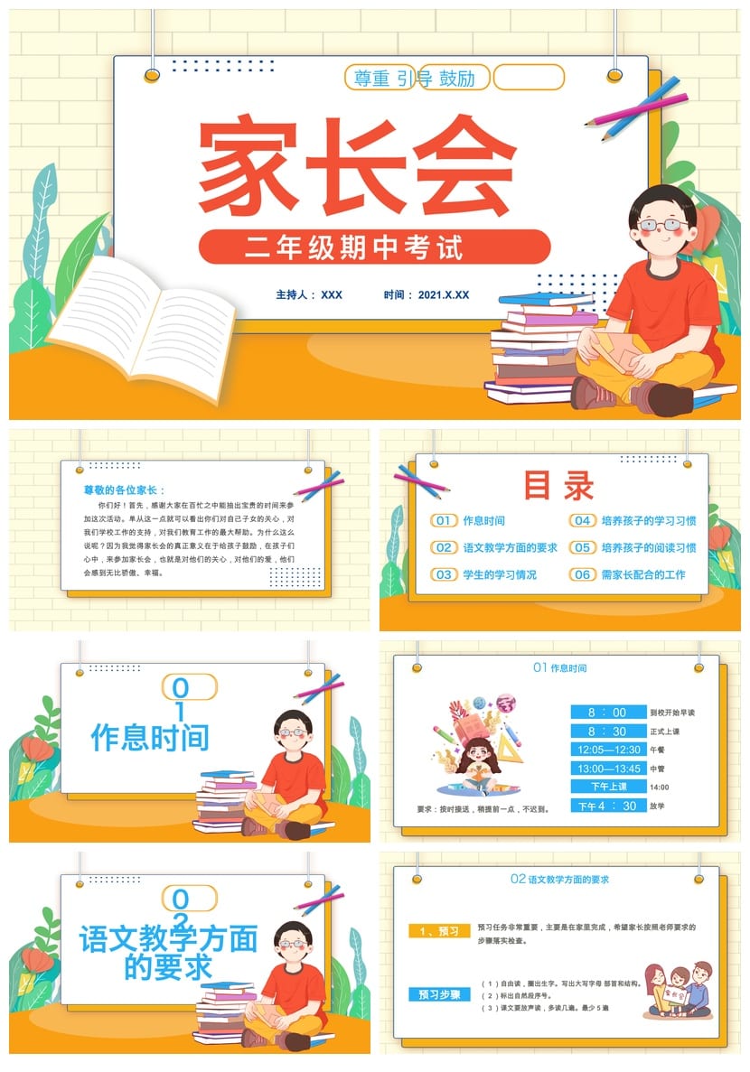 家长会PPT模板二年级课件 班主任发言稿ppt素材 家校沟通主题班会 - 第1页预览